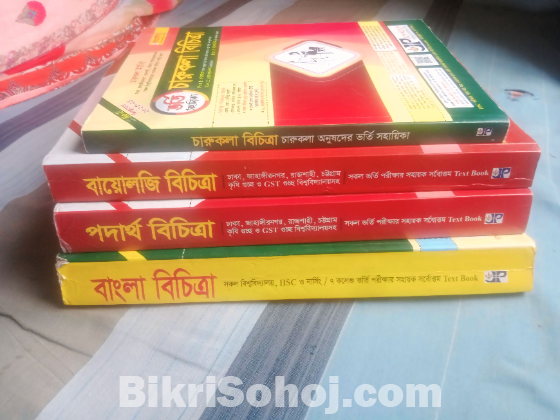 ২০২৩-২৪ শিক্ষাবর্ষের পদার্থ,বায়োলজি,বাংলা,চারুকলা বিচিত্রা